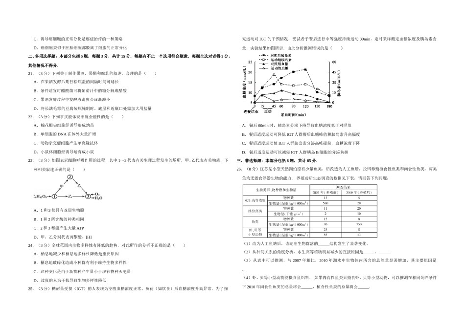 2012年江苏省高考生物试卷   .doc_第3页