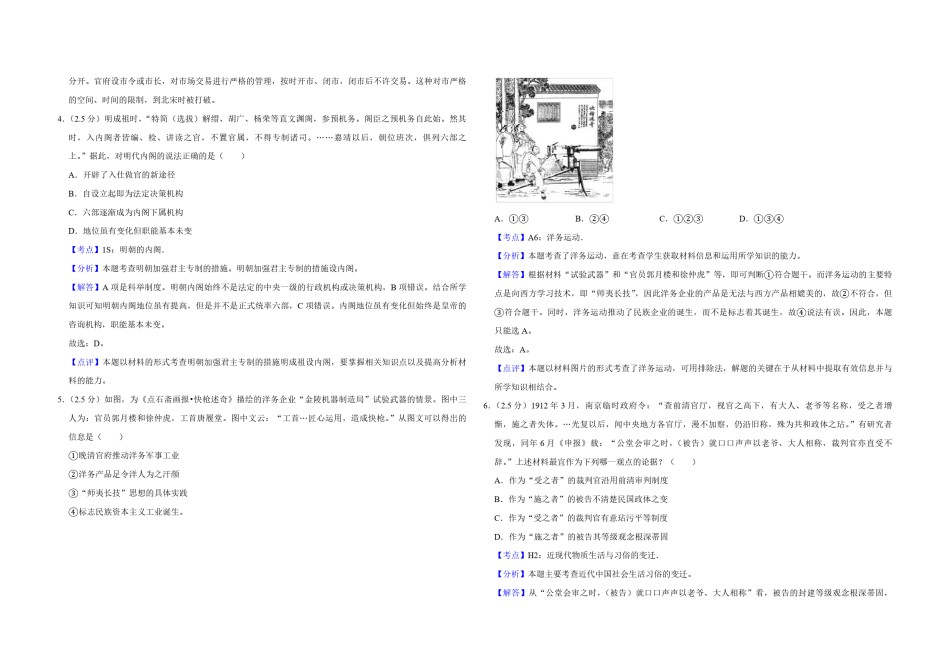 2012年江苏省高考历史试卷解析版   .pdf_第2页
