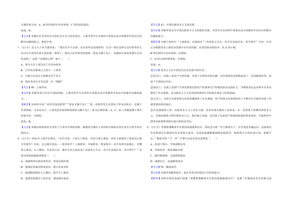 2012年江苏省高考历史试卷解析版   .pdf_第3页