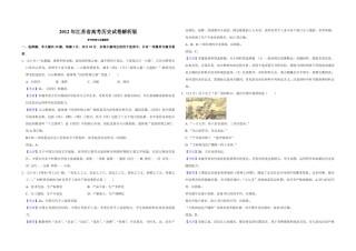 2012年江苏省高考历史试卷解析版   .pdf