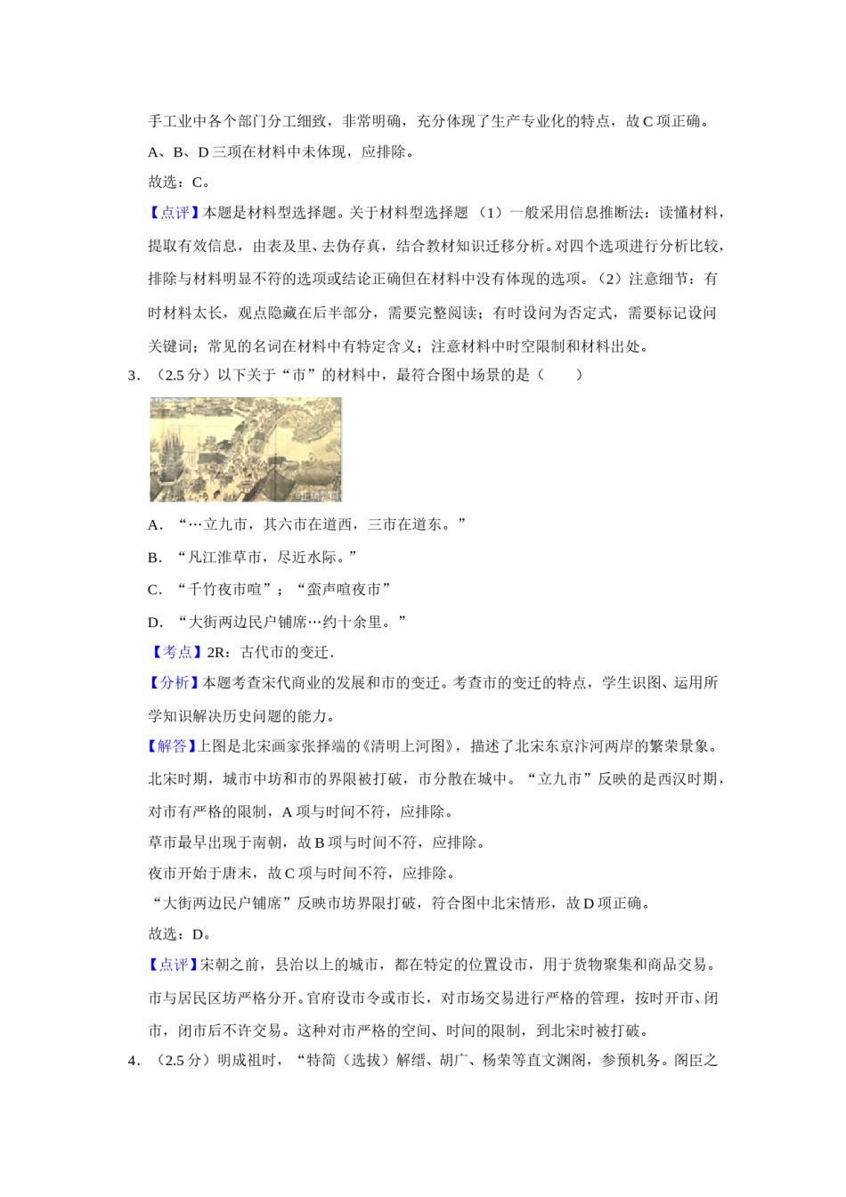 2012年江苏省高考历史试卷解析版   .doc_第2页