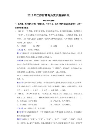2012年江苏省高考历史试卷解析版   .doc
