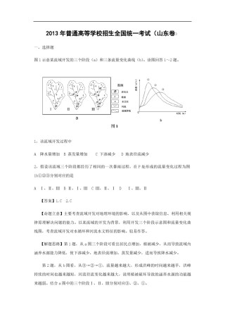 2013年高考真题 地理(山东卷)（含解析版）.pdf