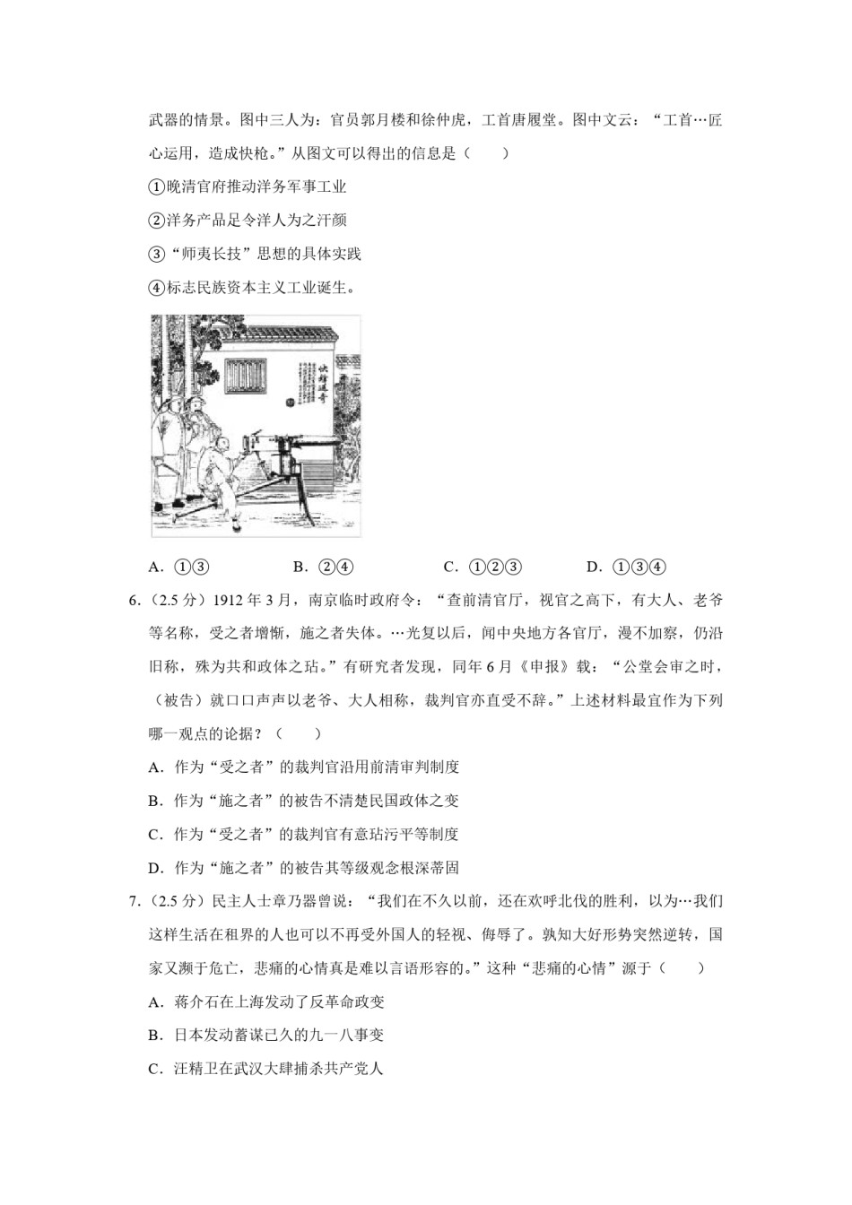2012年江苏省高考历史试卷  .pdf_第2页