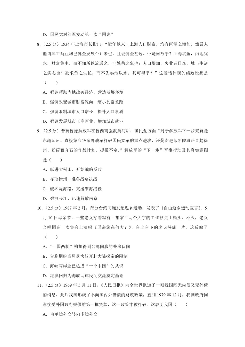 2012年江苏省高考历史试卷  .pdf_第3页