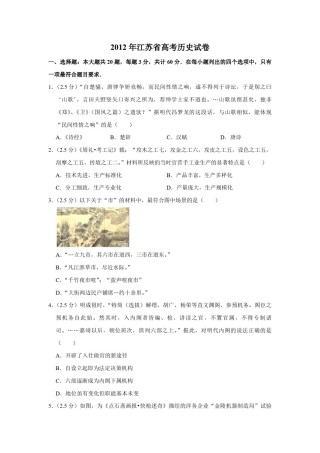 2012年江苏省高考历史试卷  .pdf