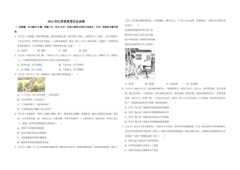 2012年江苏省高考历史试卷   .pdf_第1页