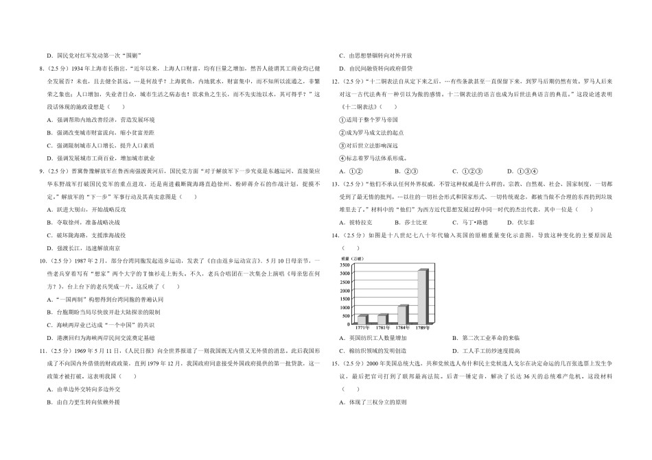 2012年江苏省高考历史试卷   .pdf_第2页