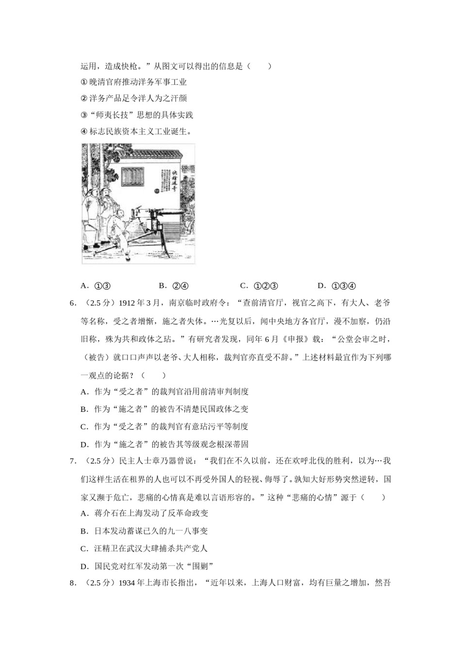 2012年江苏省高考历史试卷   .doc_第2页