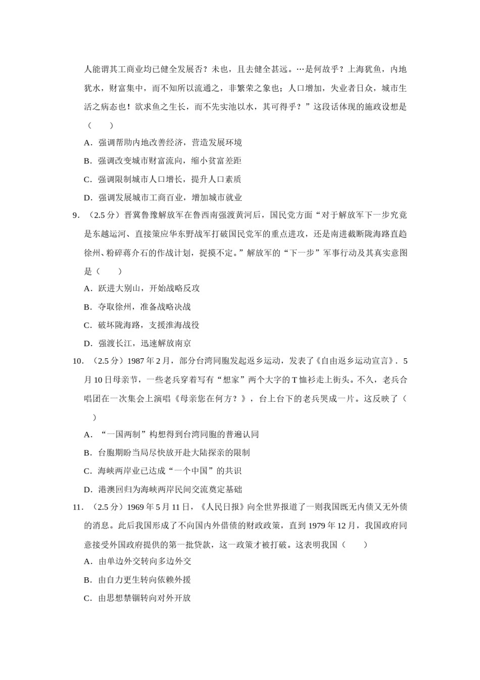 2012年江苏省高考历史试卷   .doc_第3页