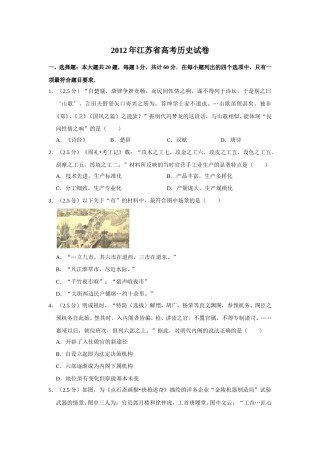 2012年江苏省高考历史试卷   .doc