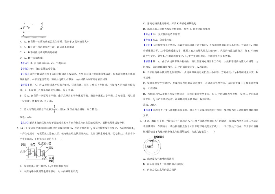 2012年江苏省高考物理试卷解析版   .pdf_第3页