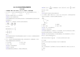 2012年江苏省高考物理试卷解析版   .pdf