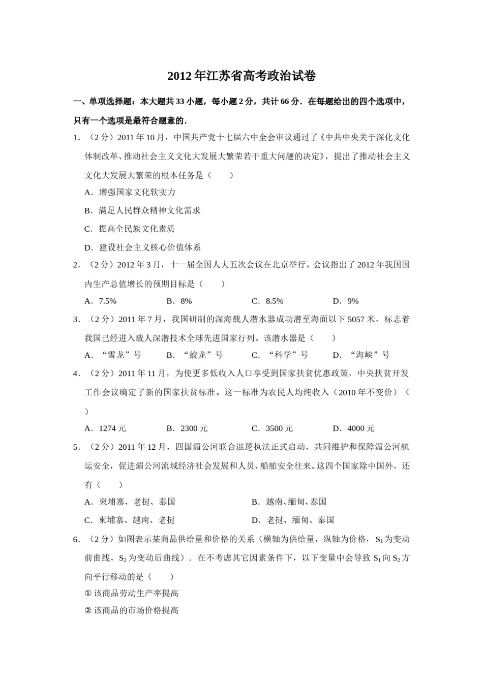 2012年江苏省高考政治试卷   .doc_第1页