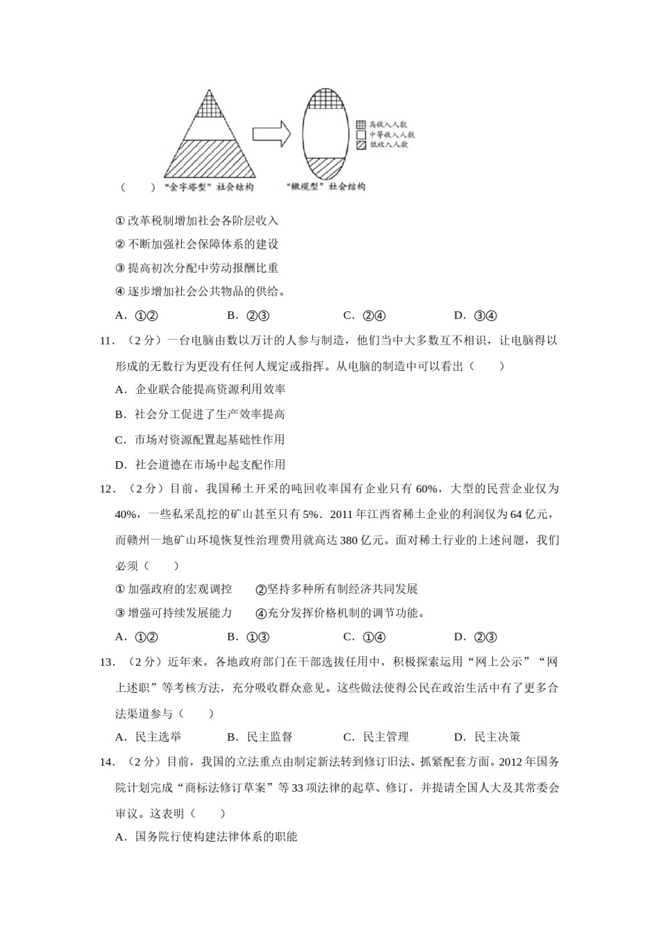 2012年江苏省高考政治试卷   .doc_第3页