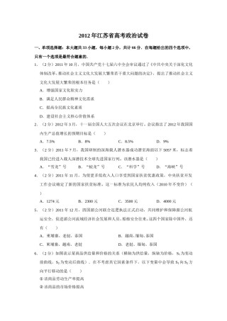 2012年江苏省高考政治试卷   .doc