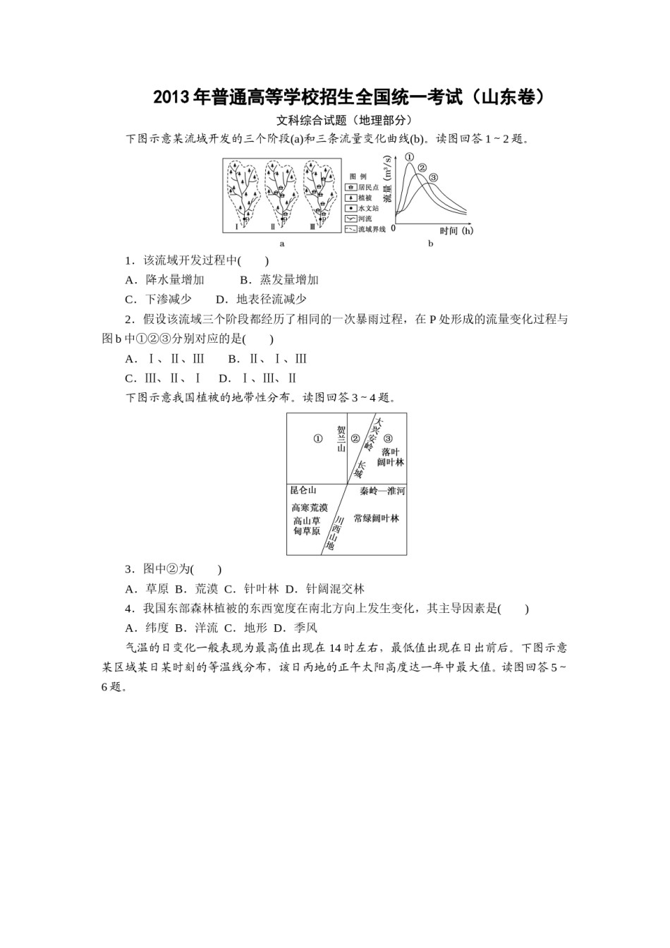 2013年高考真题 地理(山东卷)（原卷版）.doc_第1页
