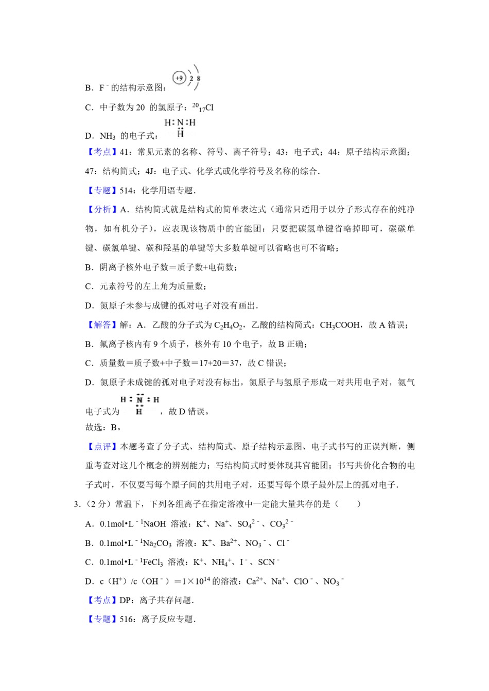 2012年江苏省高考化学试卷解析版   .pdf_第2页