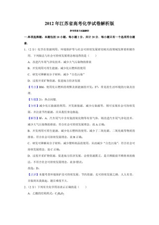 2012年江苏省高考化学试卷解析版   .pdf