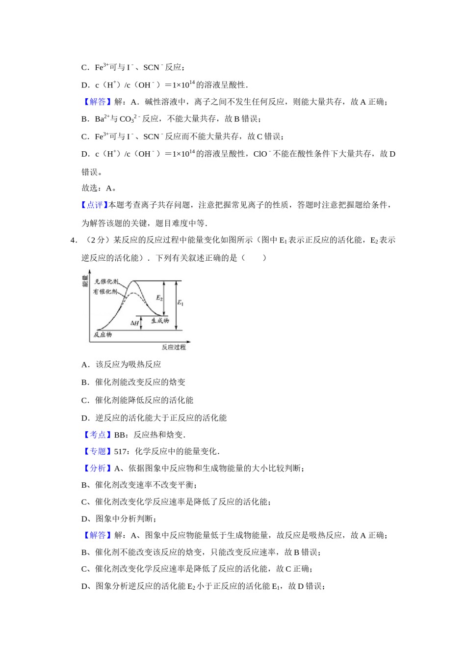 2012年江苏省高考化学试卷解析版   .doc_第3页