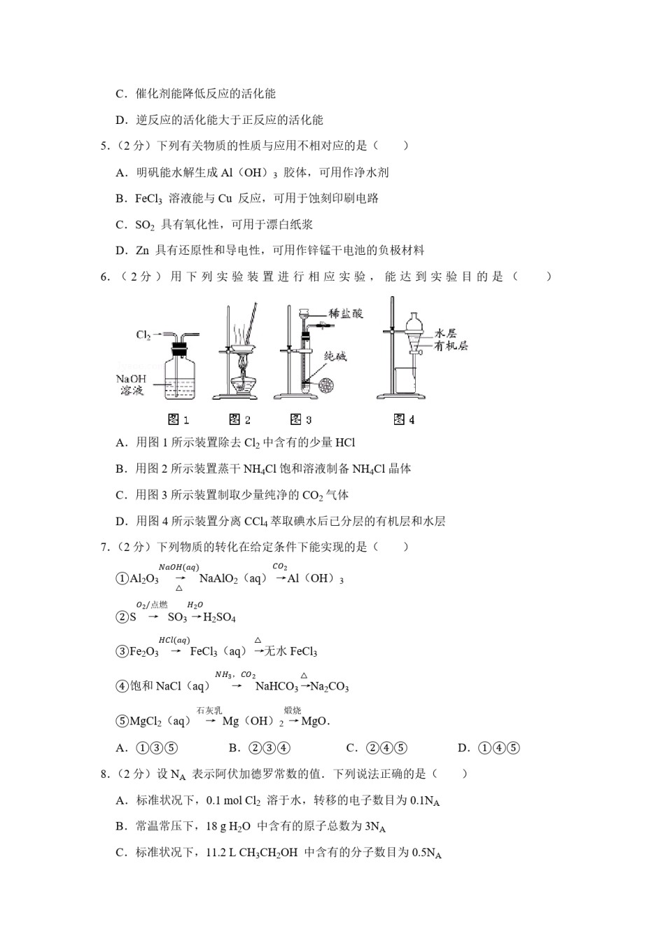 2012年江苏省高考化学试卷   .pdf_第2页