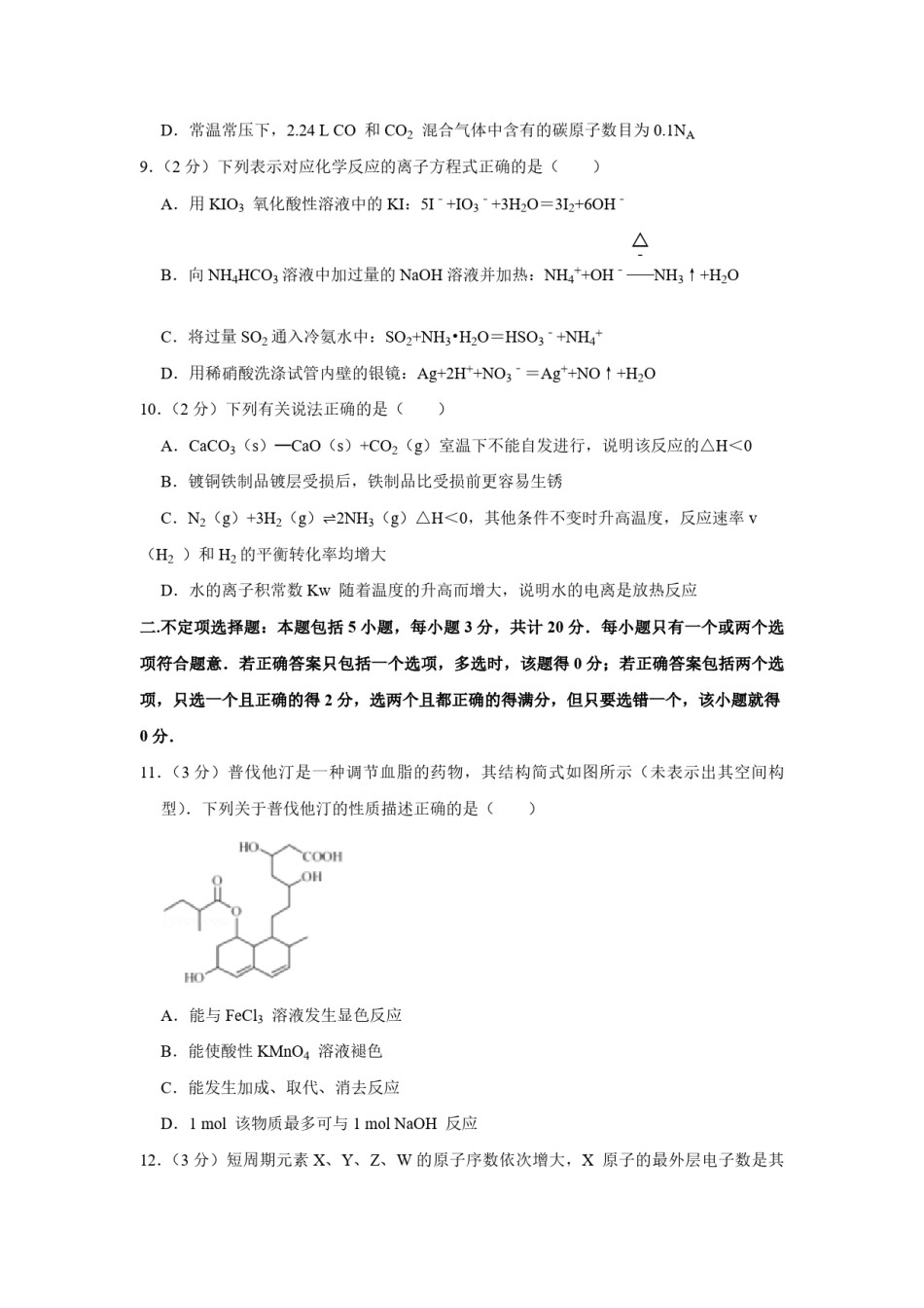2012年江苏省高考化学试卷   .pdf_第3页