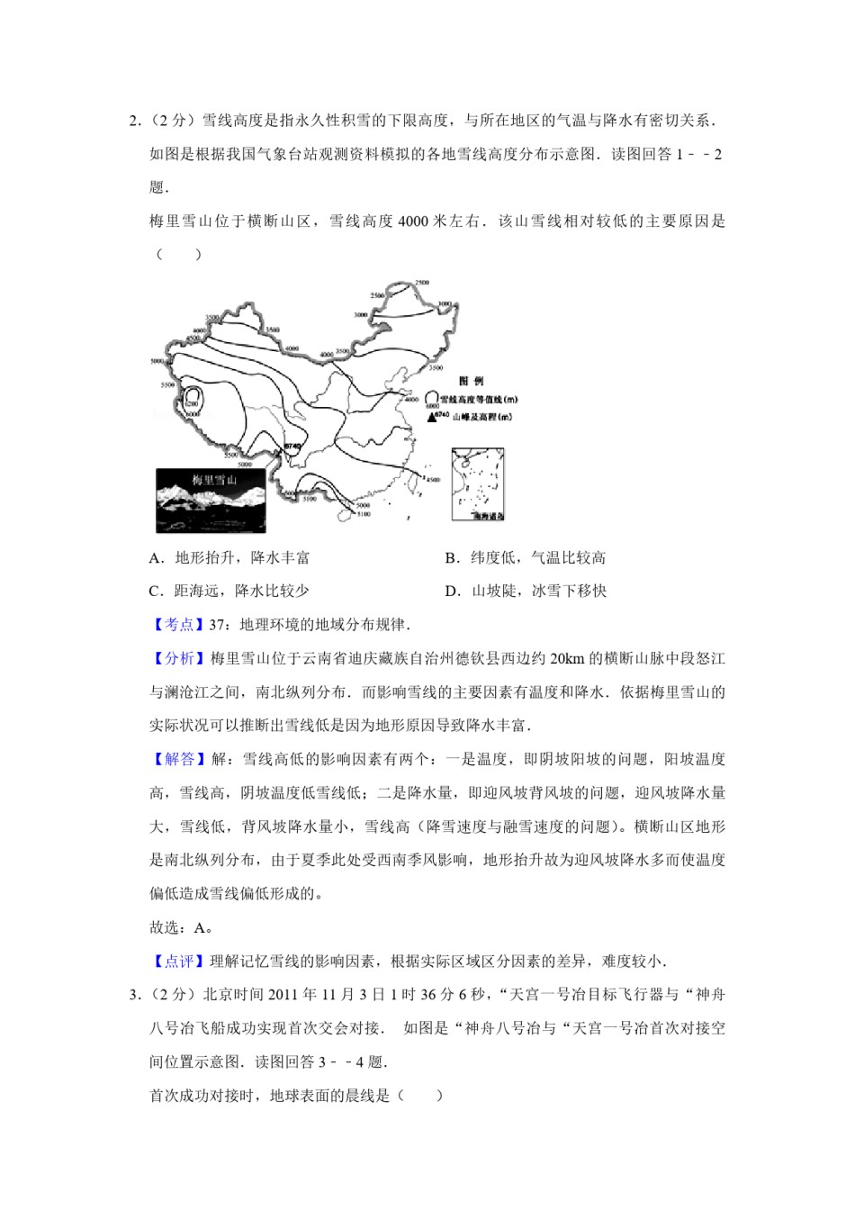 2012年江苏省高考地理试卷解析版   .pdf_第2页