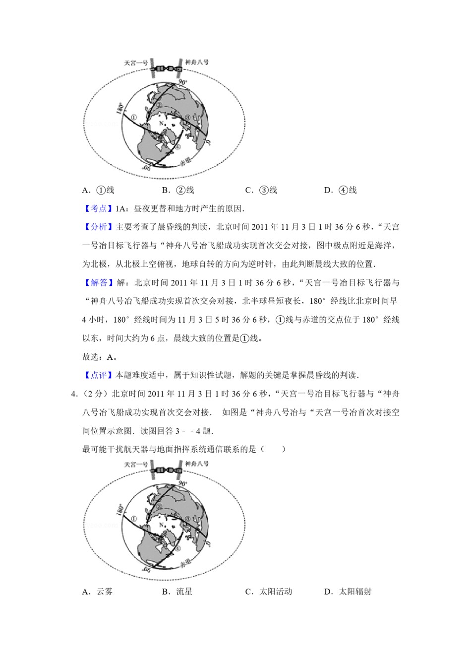 2012年江苏省高考地理试卷解析版   .pdf_第3页