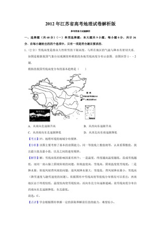 2012年江苏省高考地理试卷解析版   .pdf