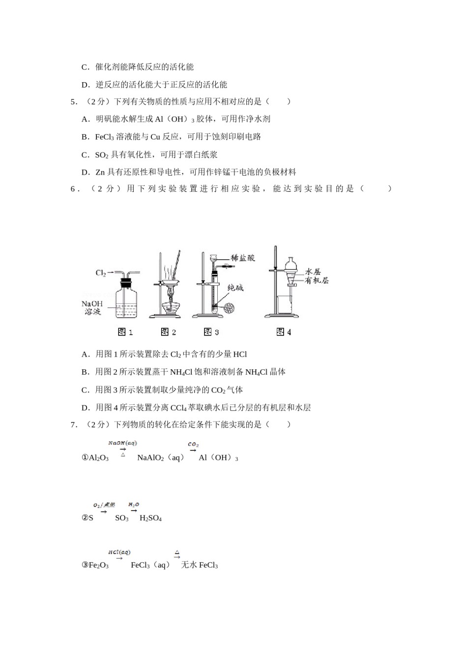2012年江苏省高考化学试卷   .doc_第2页