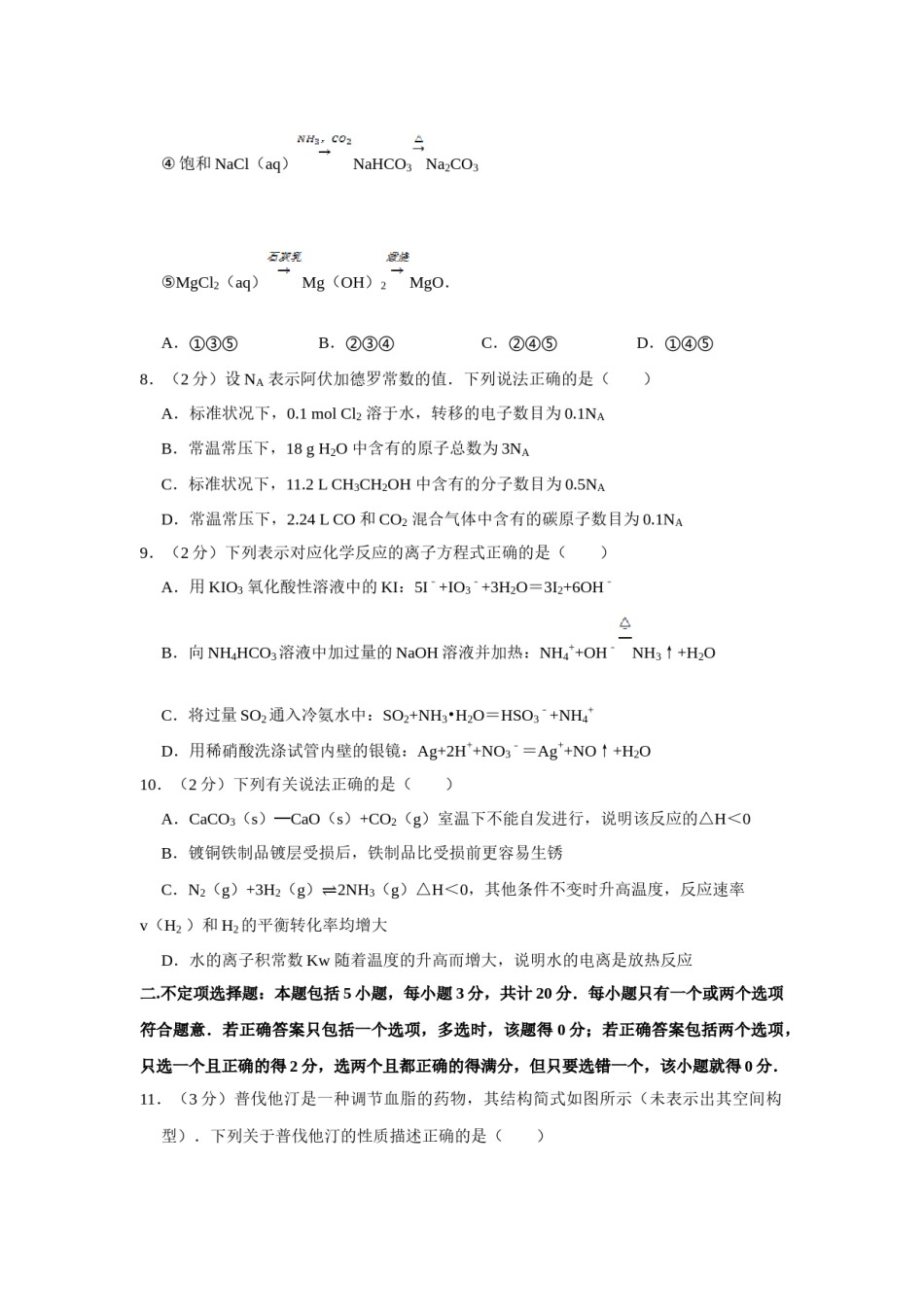 2012年江苏省高考化学试卷   .doc_第3页