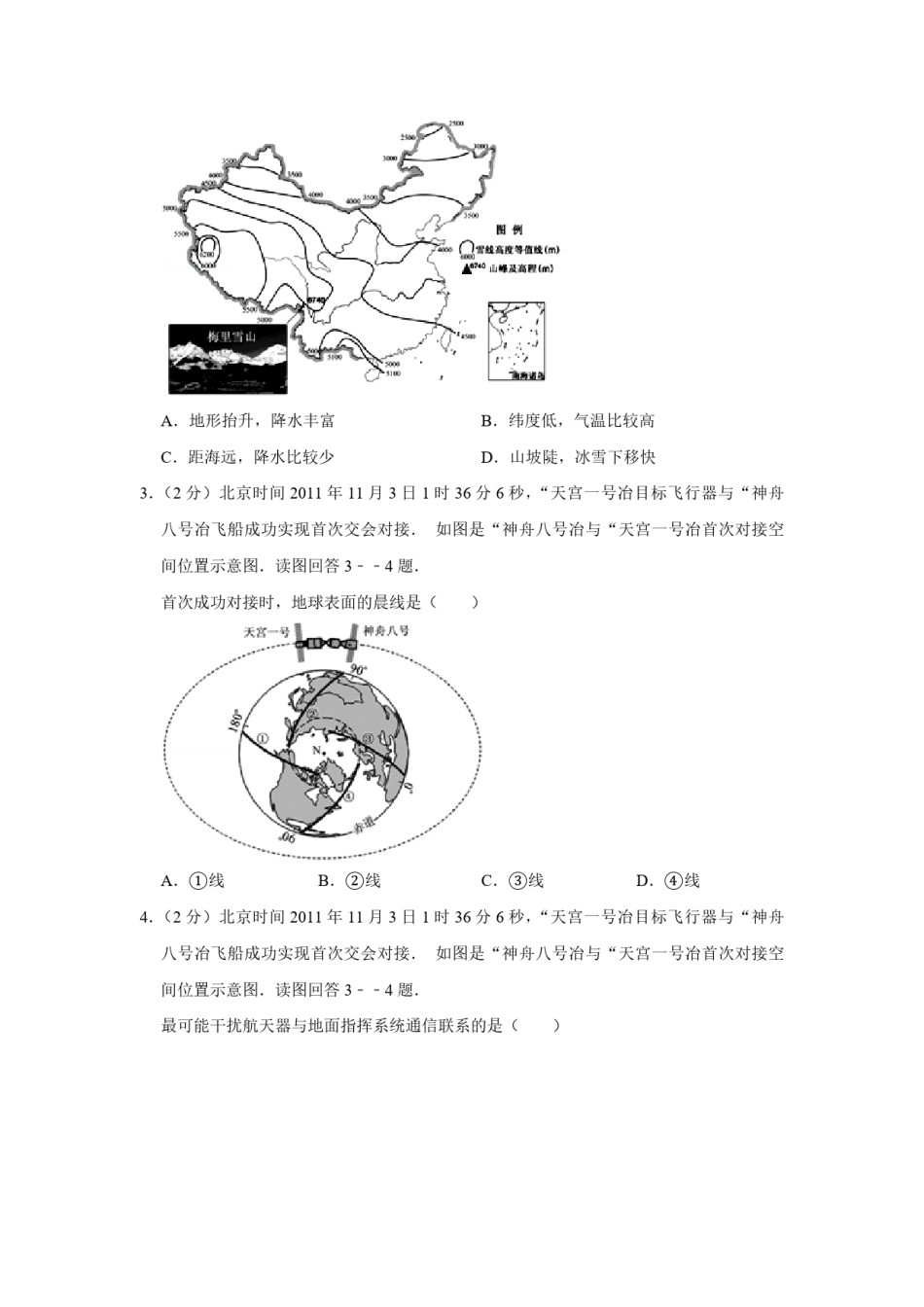 2012年江苏省高考地理试卷   .pdf_第2页