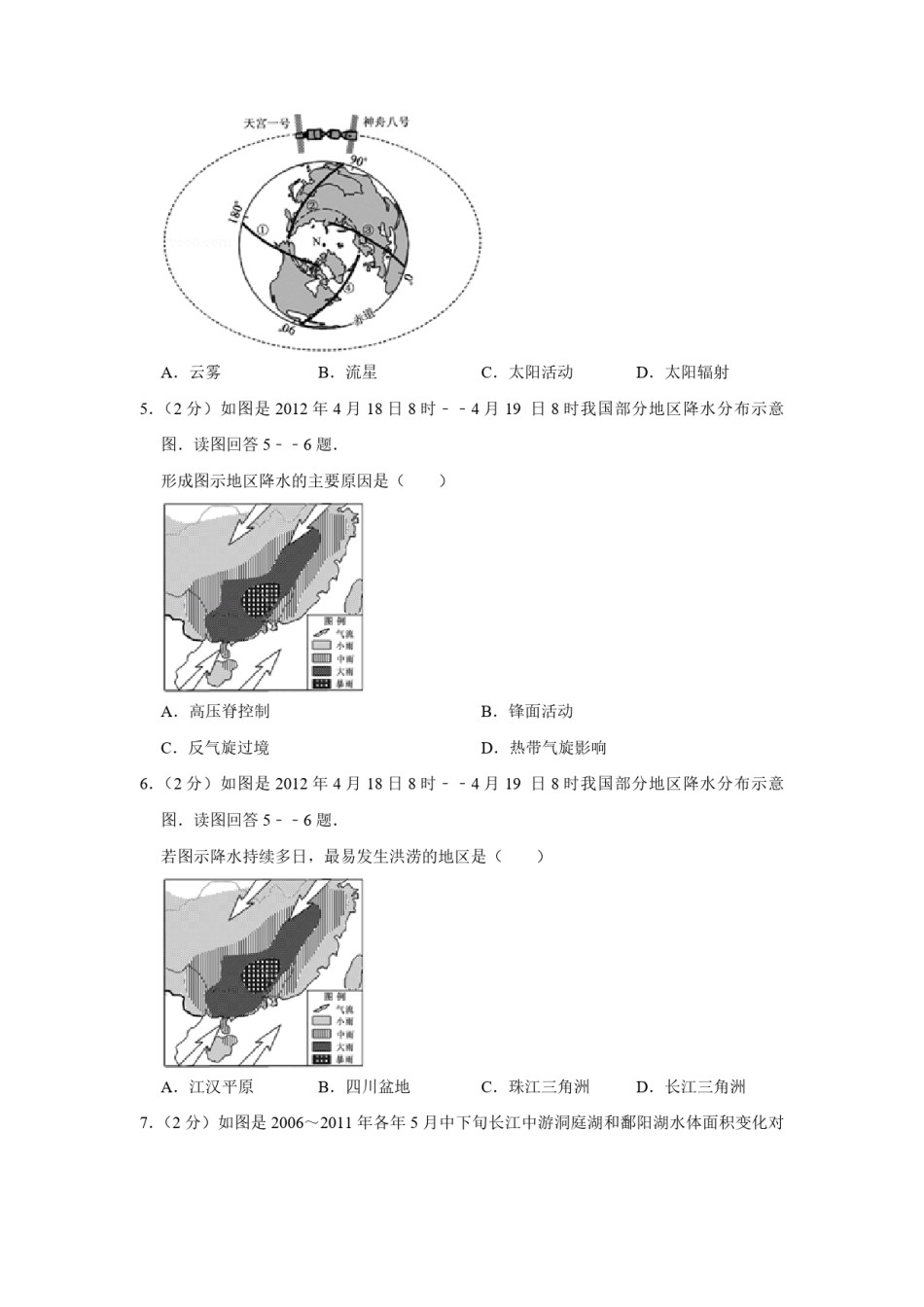 2012年江苏省高考地理试卷   .pdf_第3页