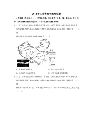 2012年江苏省高考地理试卷   .pdf
