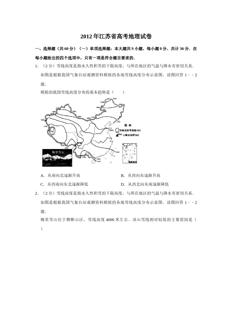 2012年江苏省高考地理试卷   .doc_第1页