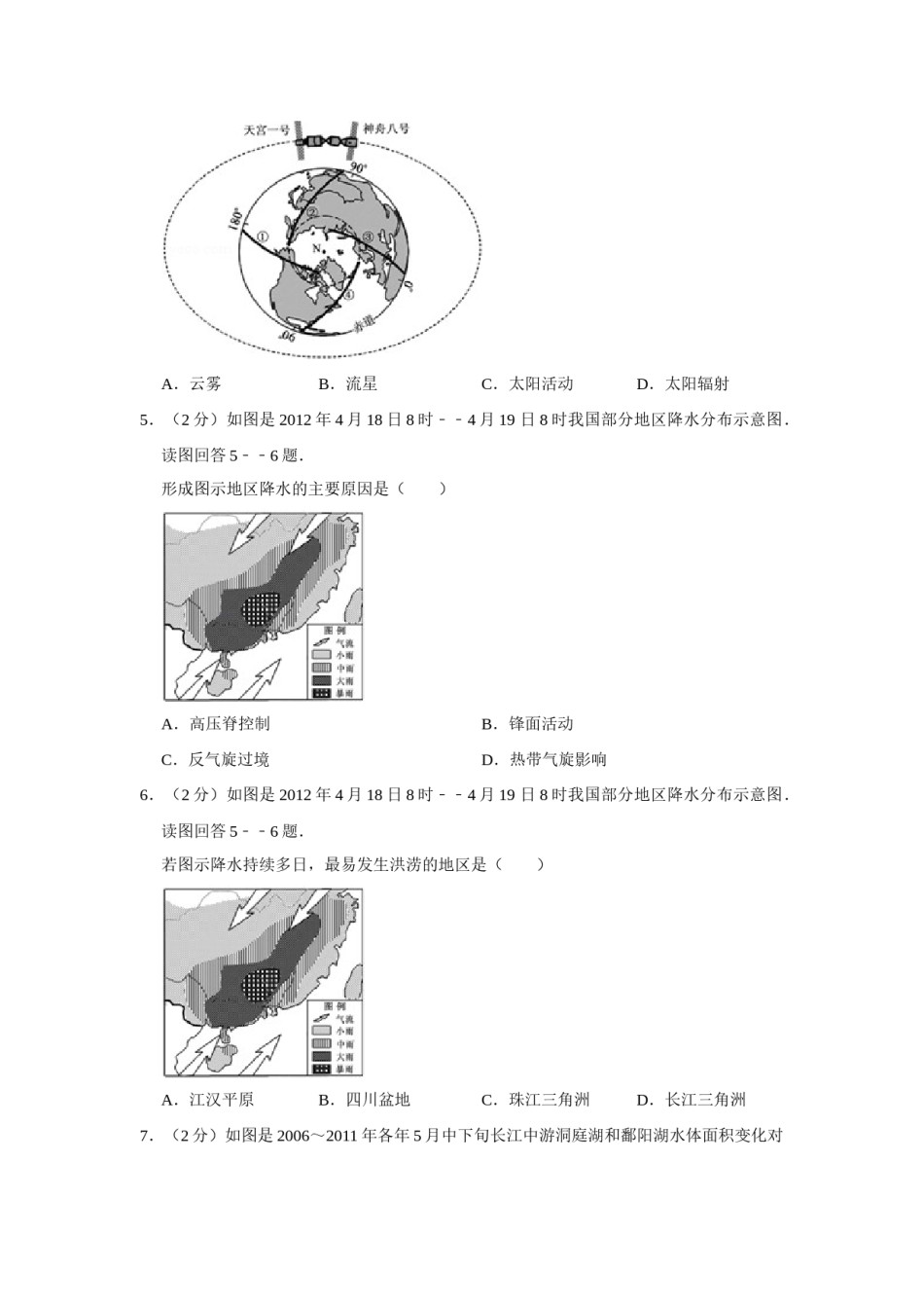 2012年江苏省高考地理试卷   .doc_第3页