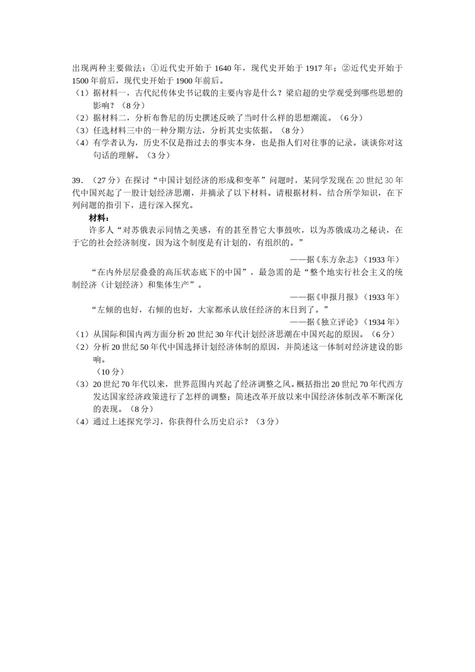 2011年高考广东历史试卷及答案.doc_第3页
