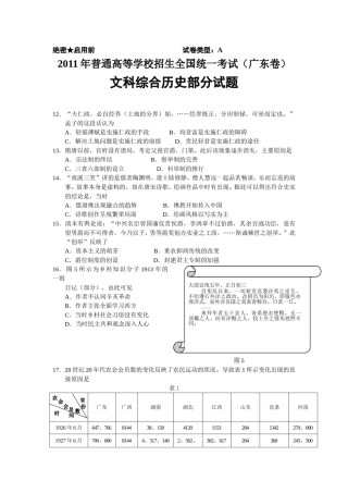 2011年高考广东历史试卷及答案.doc
