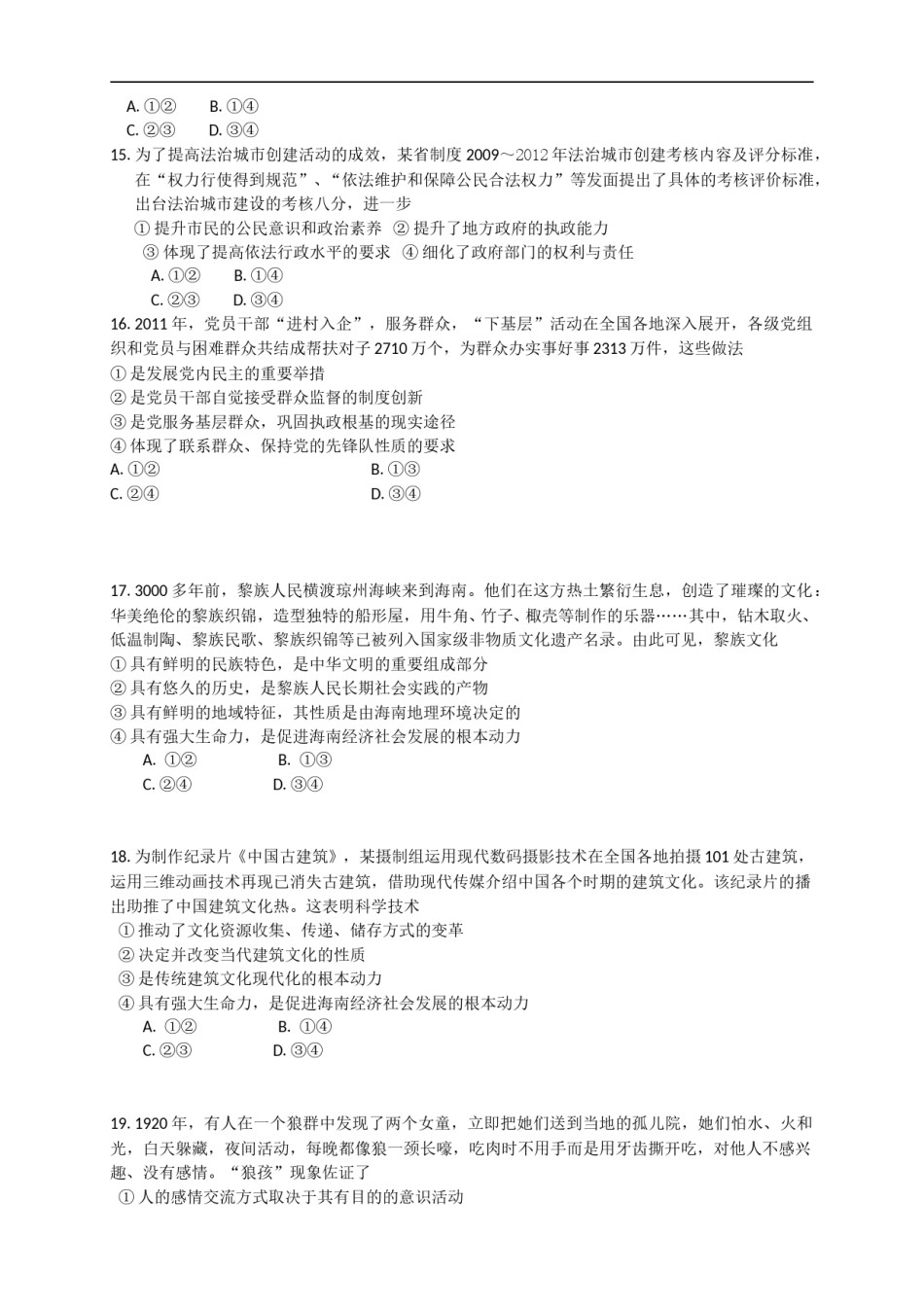 2012年海南省高考政治（原卷版）.doc_第3页
