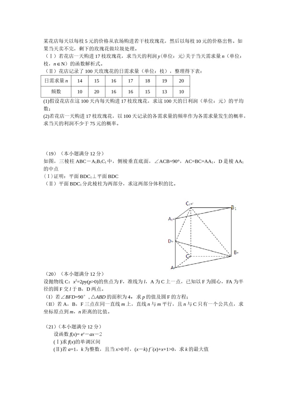 2012年海南省高考文科数学试题及答案.doc_第3页
