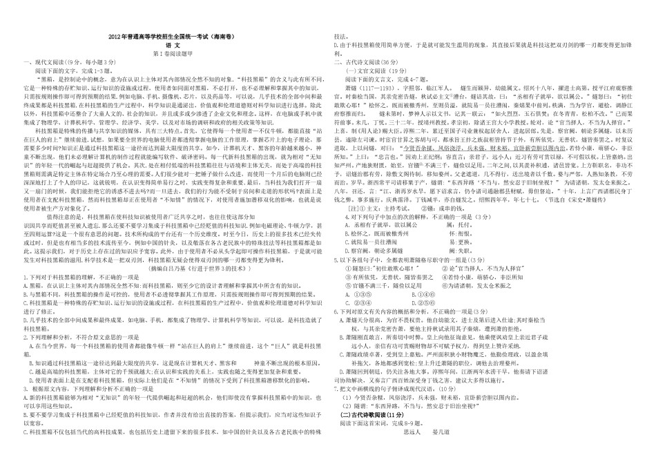 2012年海南高考语文试题及答案.doc_第1页
