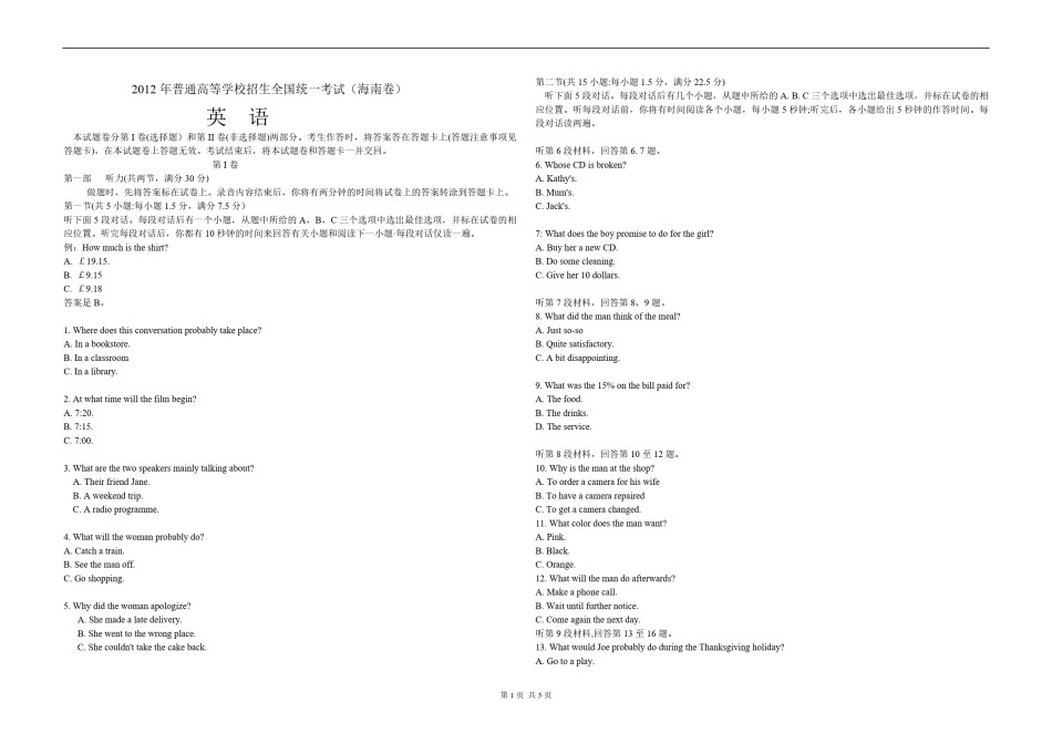 2012年海南高考英语（原卷版）.pdf_第1页