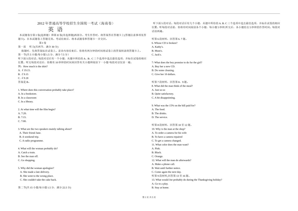 2012年海南高考英语（原卷版）.doc_第1页