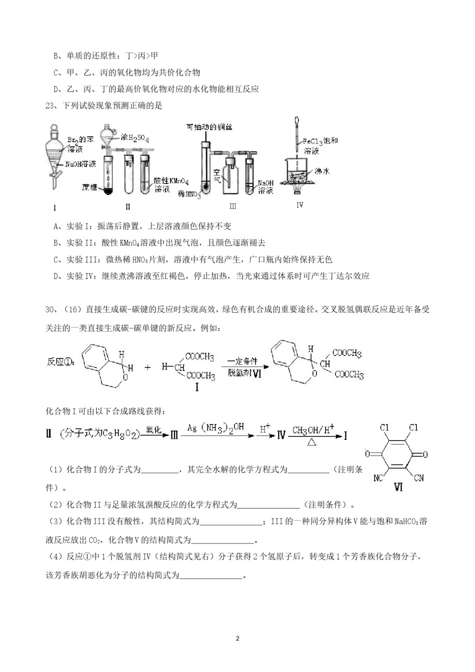 2011年广东高考化学试题及答案.doc_第2页