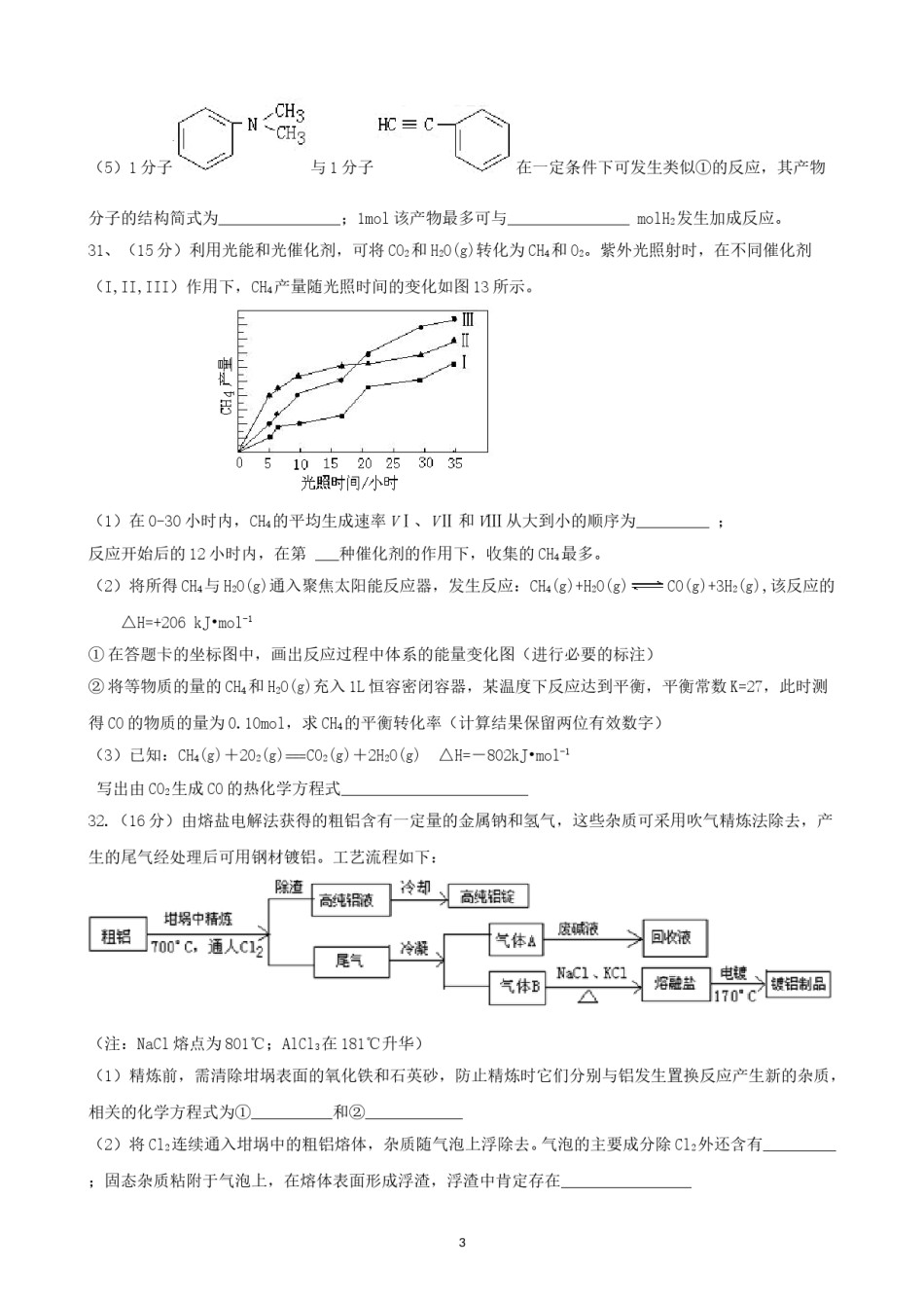 2011年广东高考化学试题及答案.doc_第3页