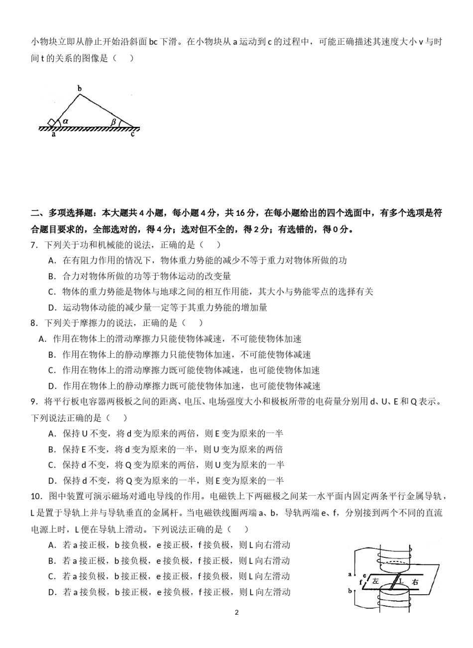 2012年海南高考物理试题及答案.doc_第2页