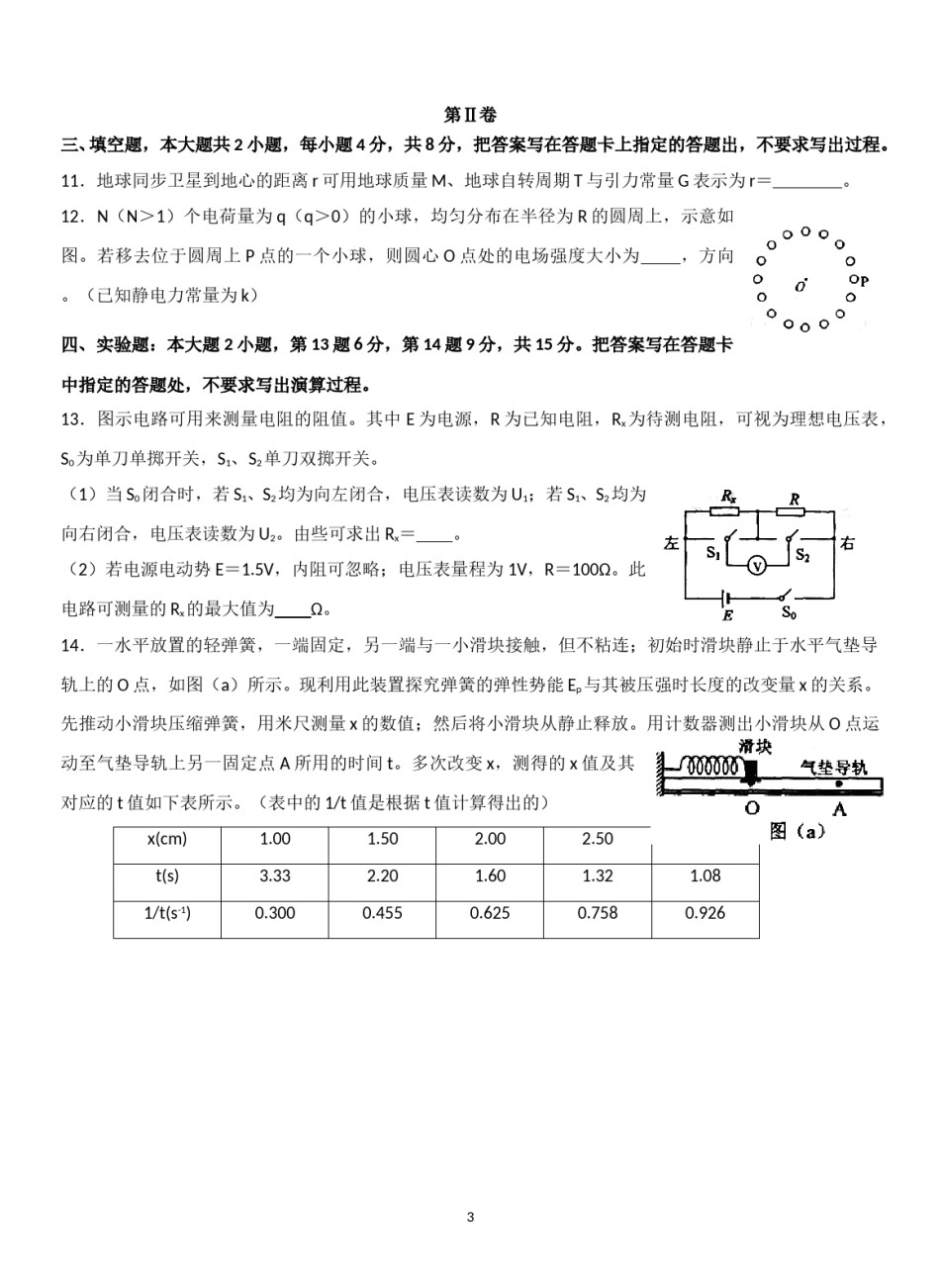 2012年海南高考物理试题及答案.doc_第3页