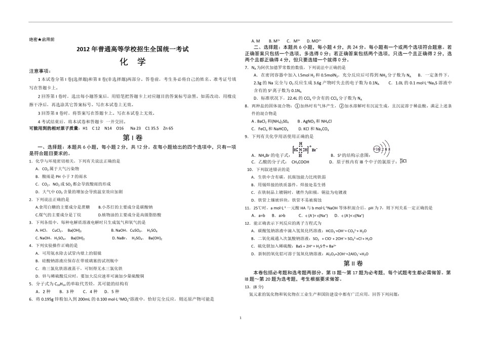 2012年海南高考化学试题及答案.pdf_第1页