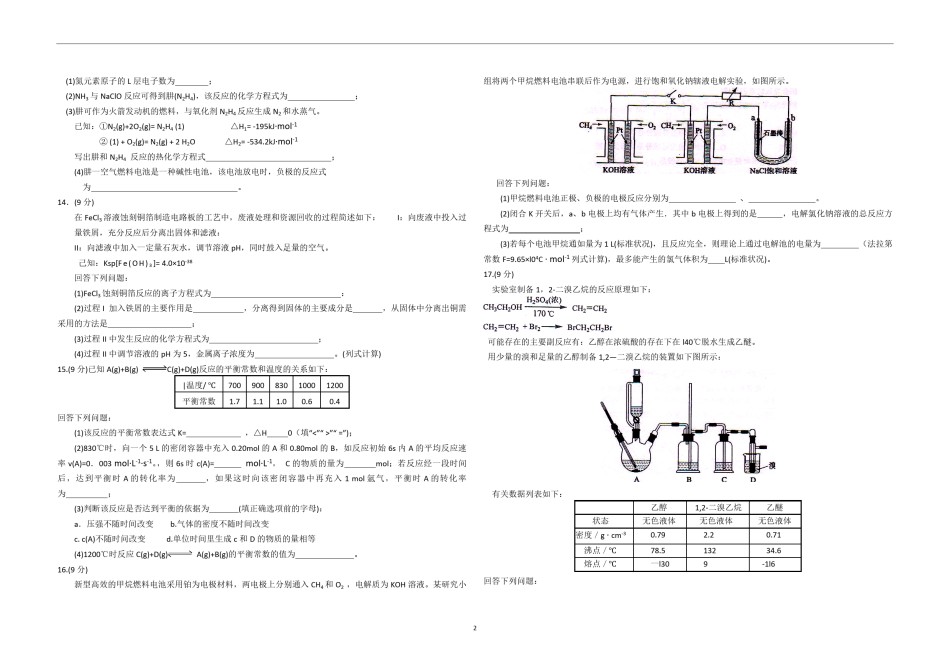 2012年海南高考化学（原卷版）.pdf_第2页