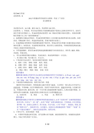 2012年广东高考语文试题及参考答案.doc